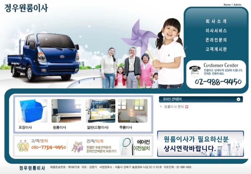 강북구 미아동 포장이사 정우원룸이사