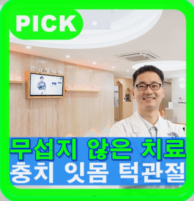 거제시 임플란트 건강한치과