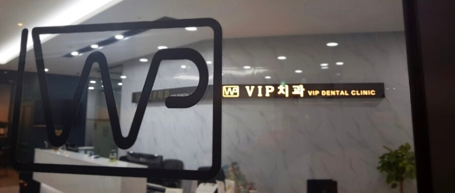 경주시 임플란트 vip치과