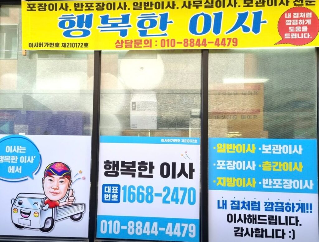 관악구 청림동 포장이사 행복한이사