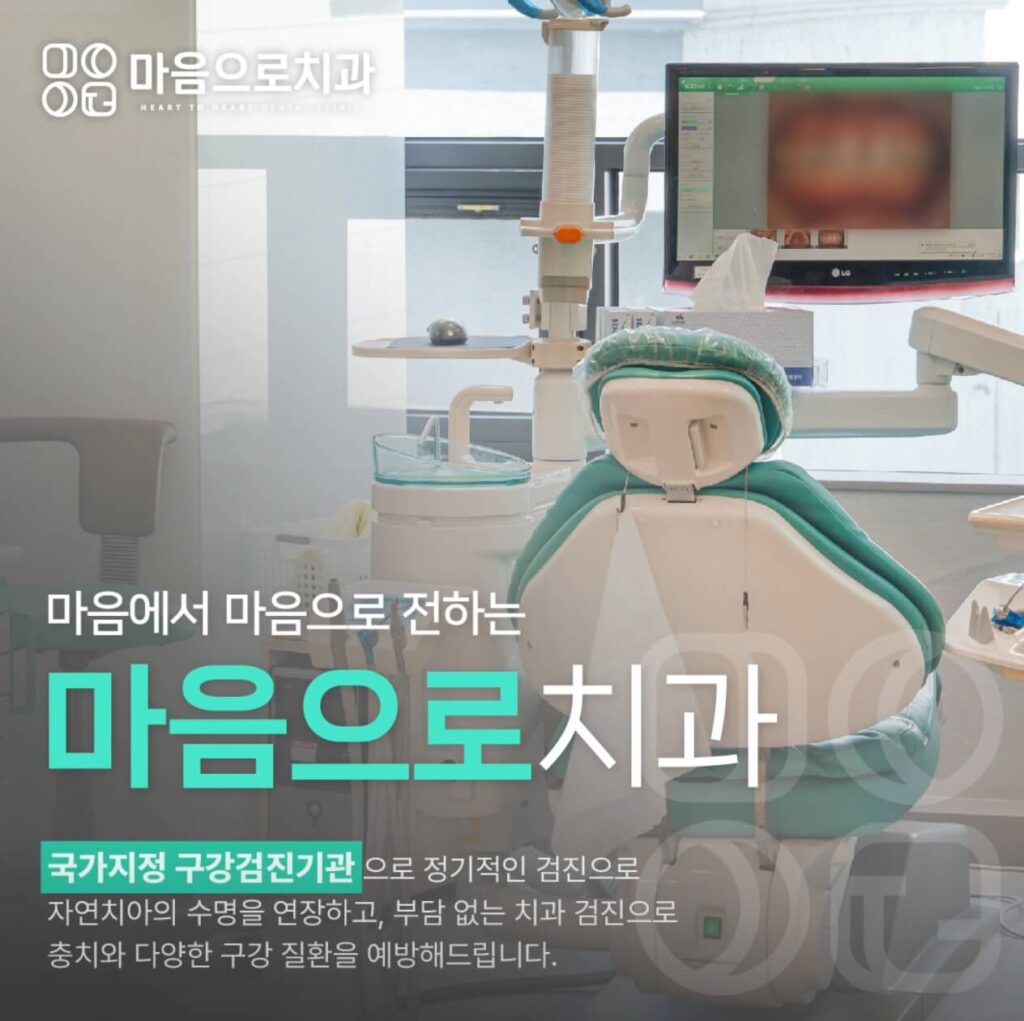 대구 중구 임플란트 마음으로치과