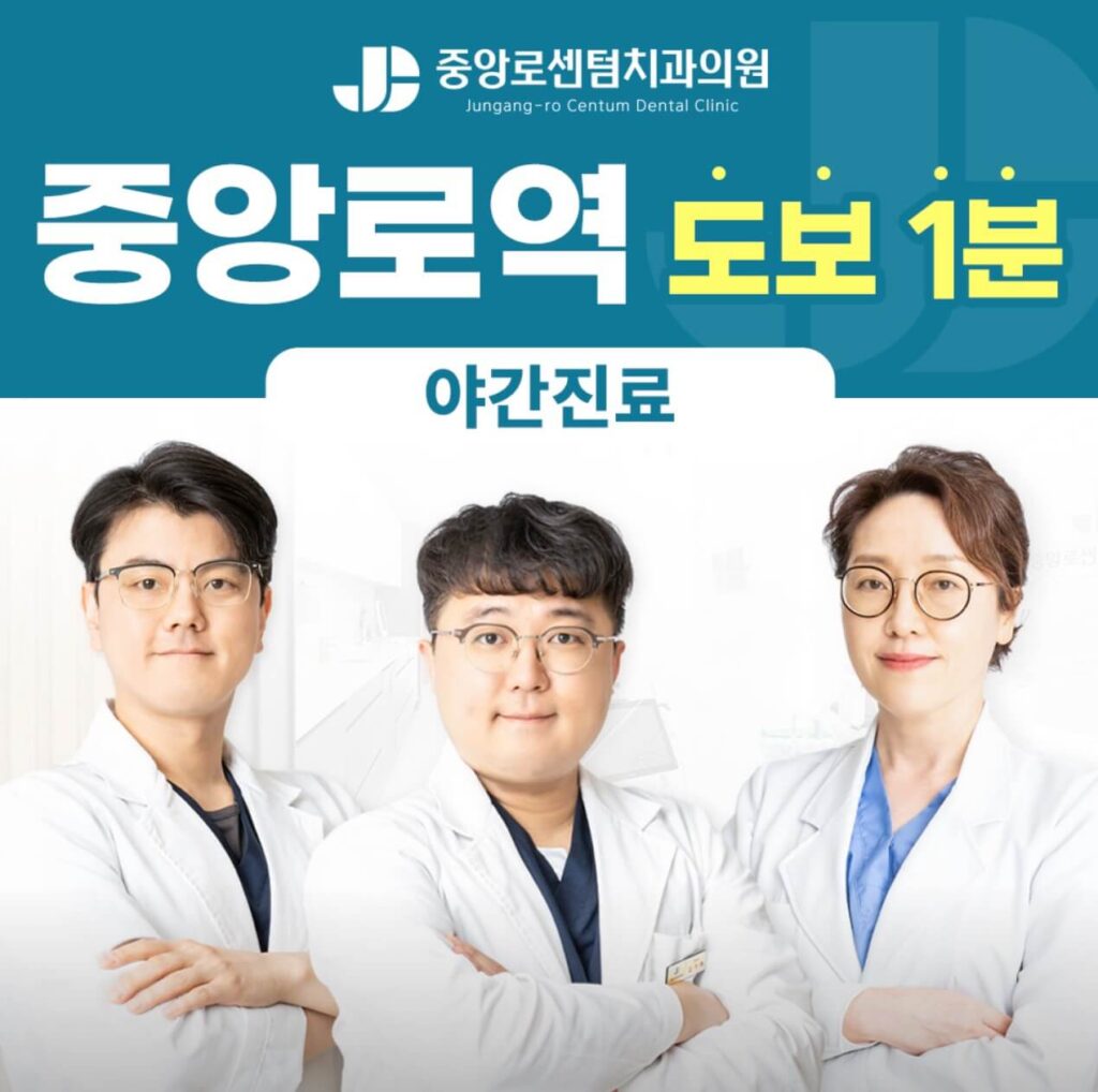 대구 중구 임플란트 중앙로센텀치과