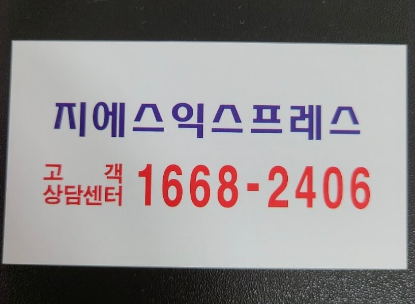 동대문구 전농동 포장이사 지에스익스프레스