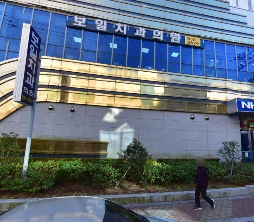 보성군 임플란트 보일치과