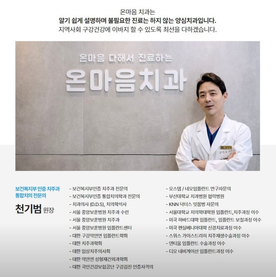 부산 금정구 임플란트 온마음치과