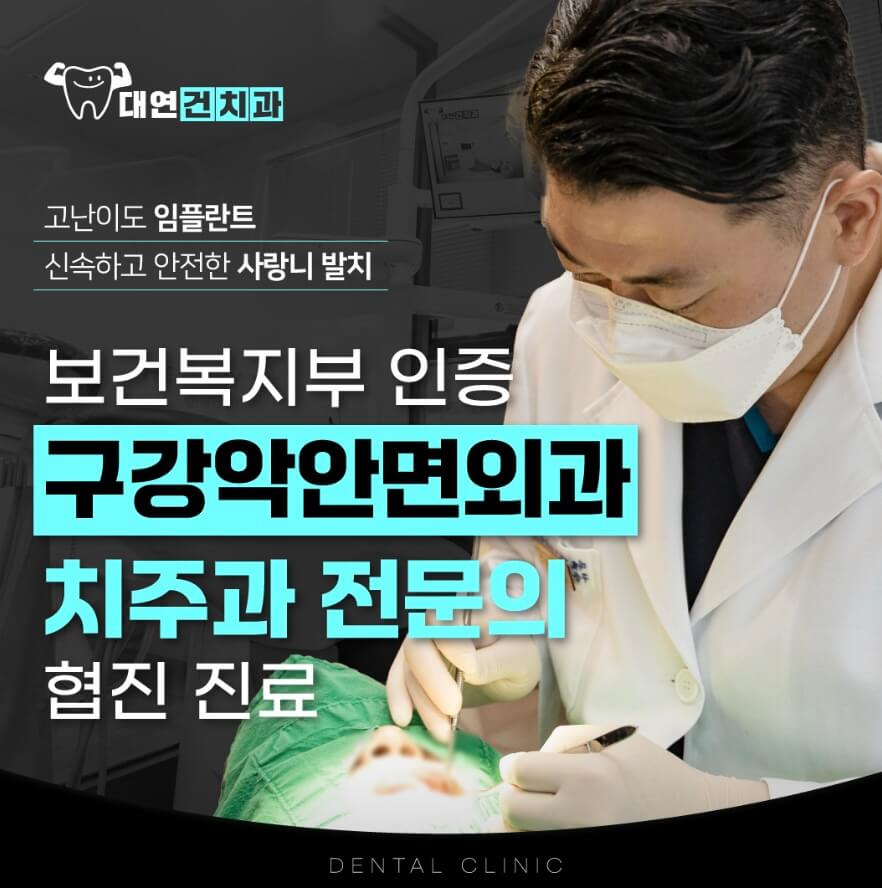 부산 남구 임플란트 대연건