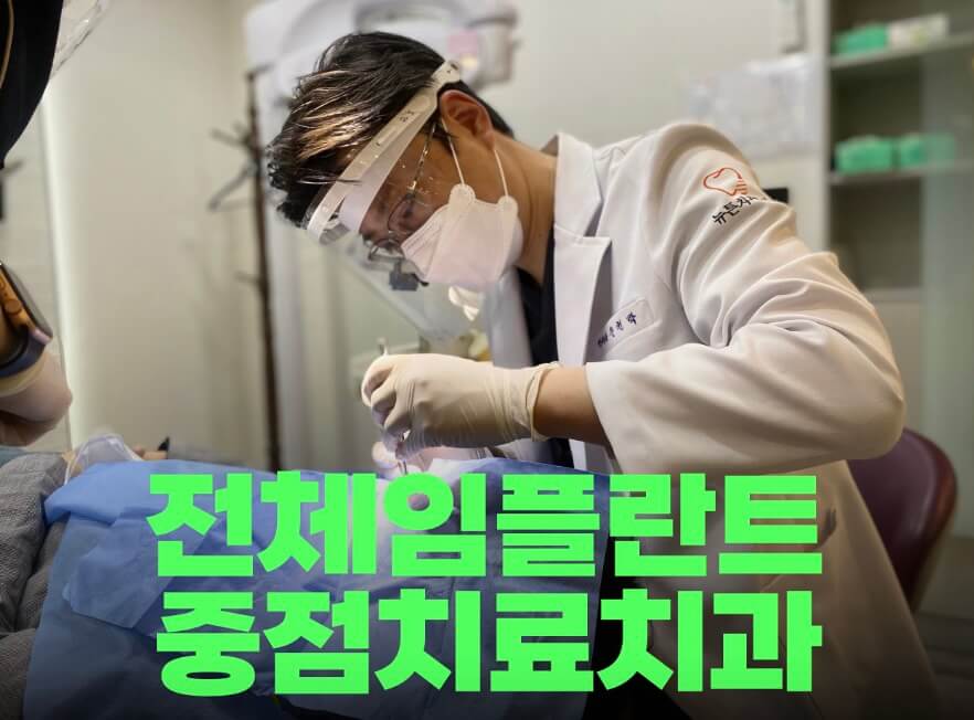 부산 동구 임플란트 뉴튼