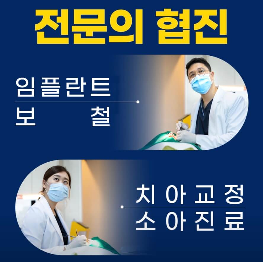 부산 동래구 임플란트 동래손치과