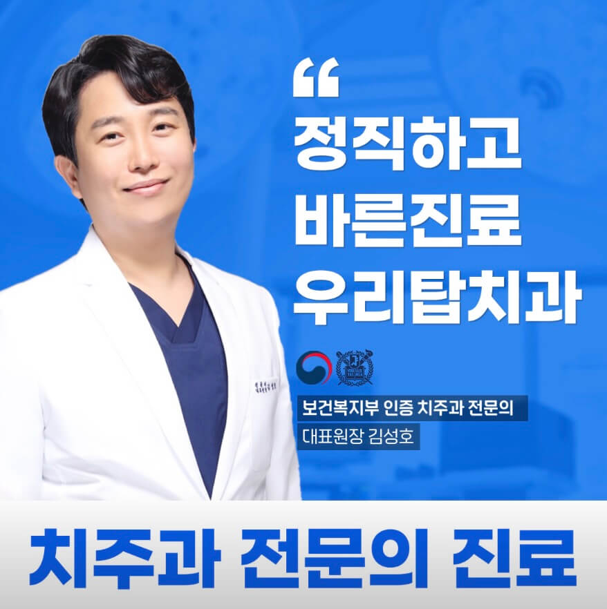 부산 사상구 임플란트 우리탑치과