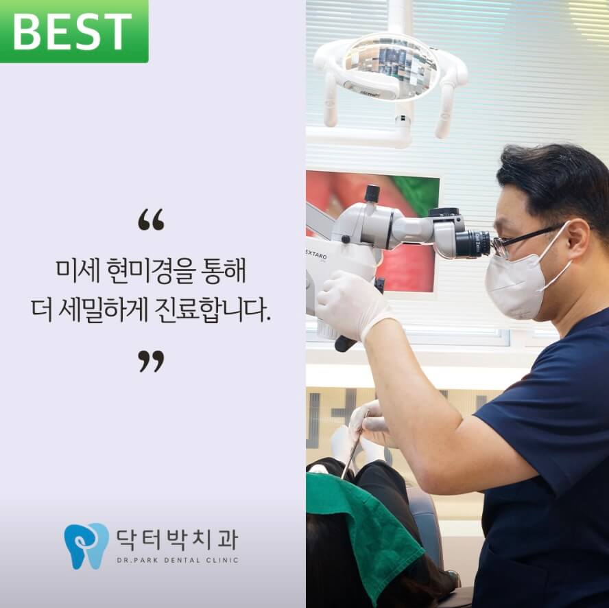 부산 사하구 임플란트 닥터박치과