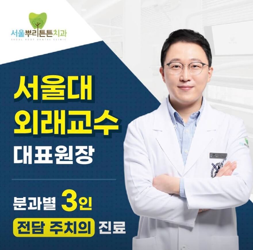 부산 연제구 임플란트 서울뿌리튼튼