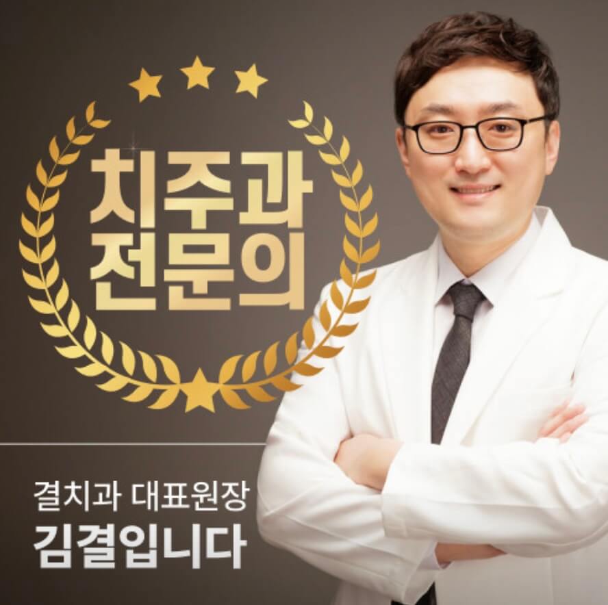 부산 해운대구 임플란트 결치과의원