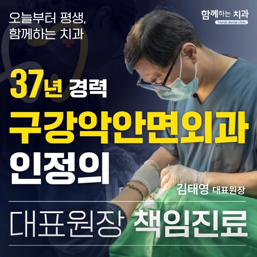 부산 해운대구 임플란트 함께하는치과