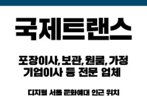 서대문구 합동 포장이사 국제트랜스