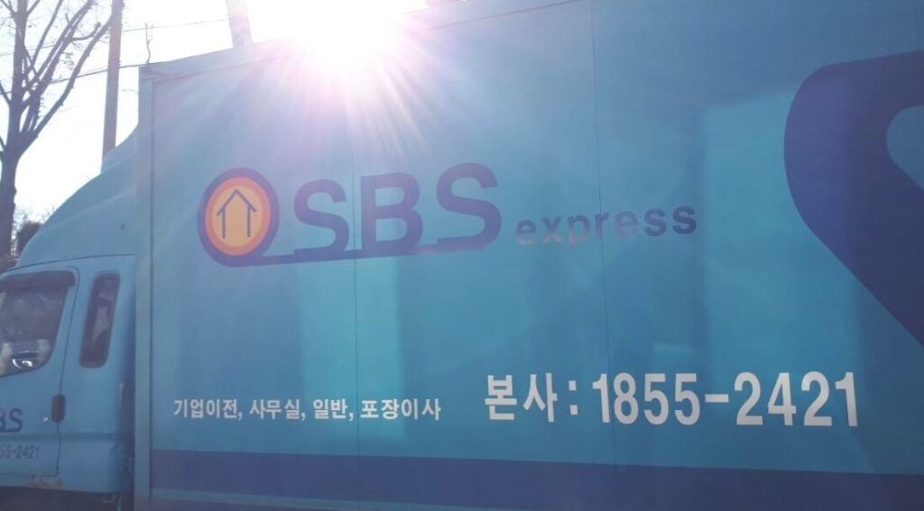 서초구 서초1동 포장이사 SBS익스프레스