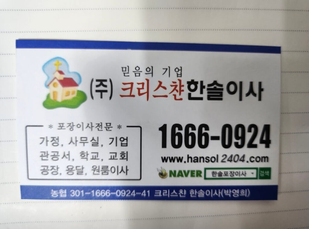 성남시 분당구 야탑1동 포장이사 크리스챤한솔이사