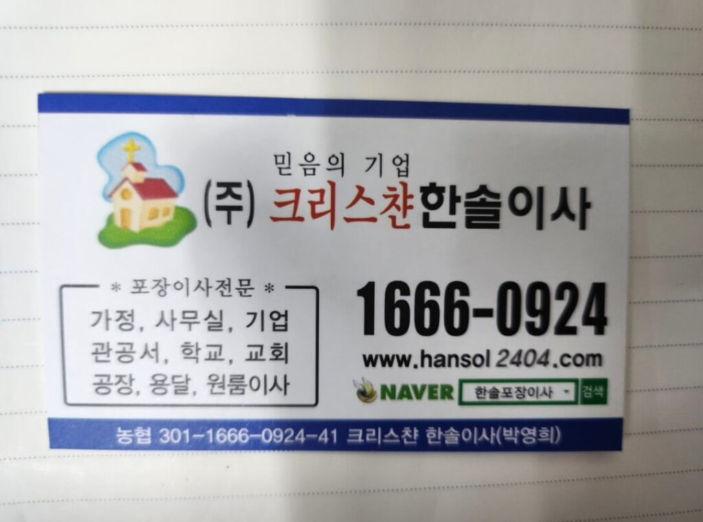 성동구 홍익동 포장이사 한솔포장이사