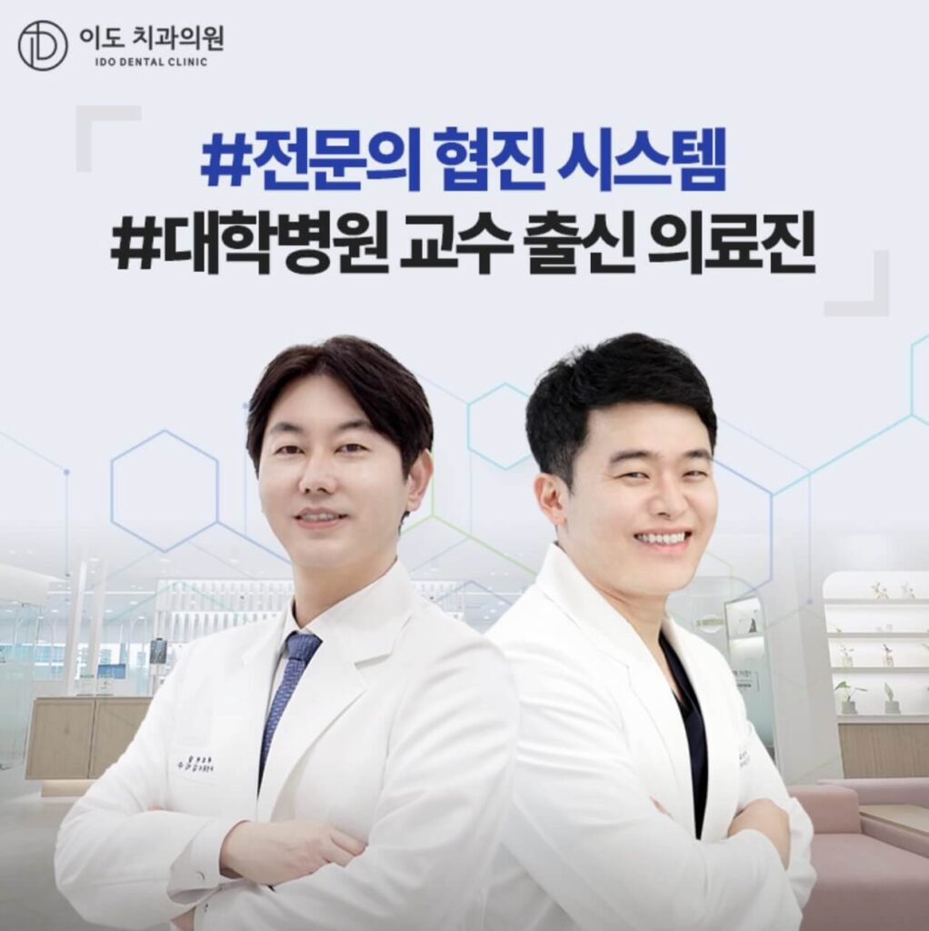 세종시 임플란트 이도치과