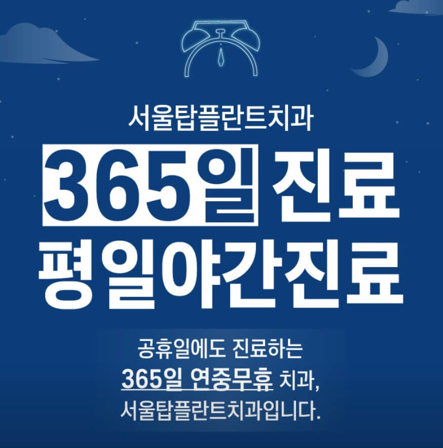 순천시 임플란트 서울탑플란트치과