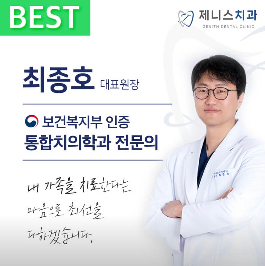 울산 북구 임플란트 제니스치과