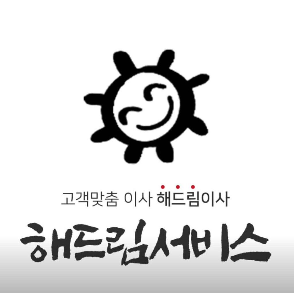 인천 동구 화평동 포장이사 푸른퀵화물