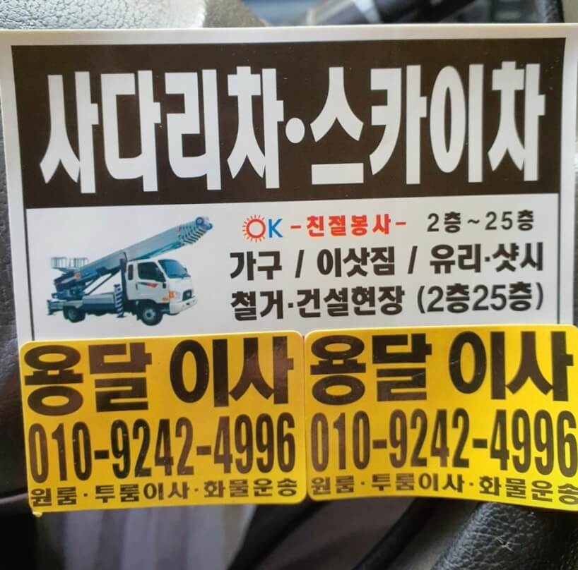 인천 미추홀구 숭의동 포장이사 인천용달이사