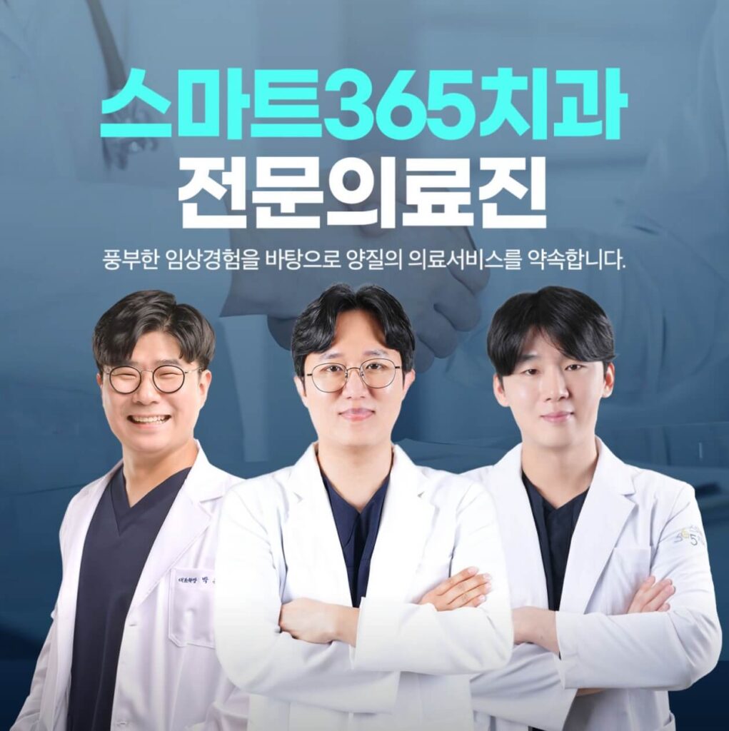 창원 마산회원구 임플란트 스마트365치과