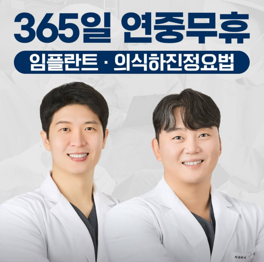 창원 의창구 임플란트 365바른치과의원