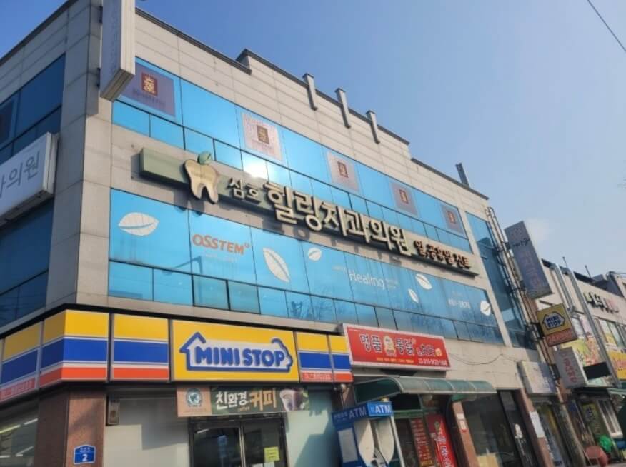 영암군 임플란트 삼호힐링치과