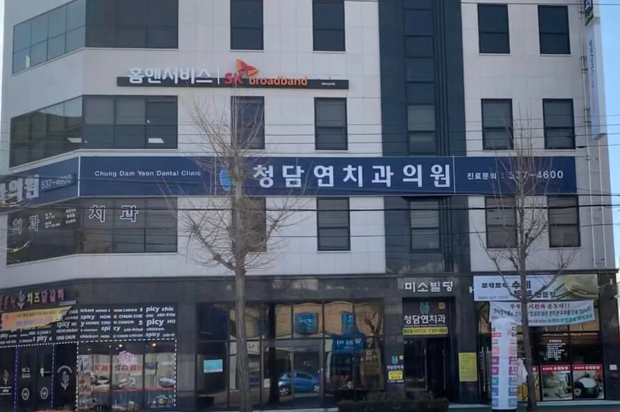 정읍시 임플란트 청담연치과