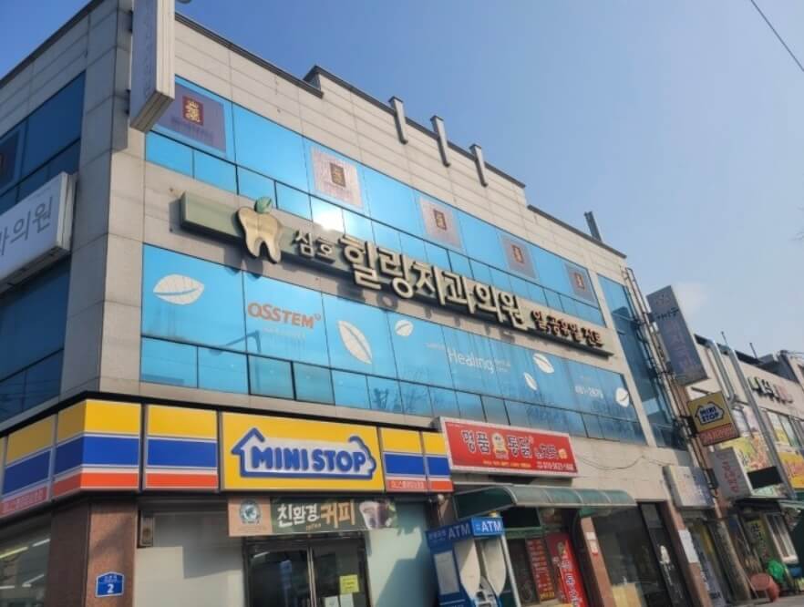 해남군 임플란트 삼호힐링치과