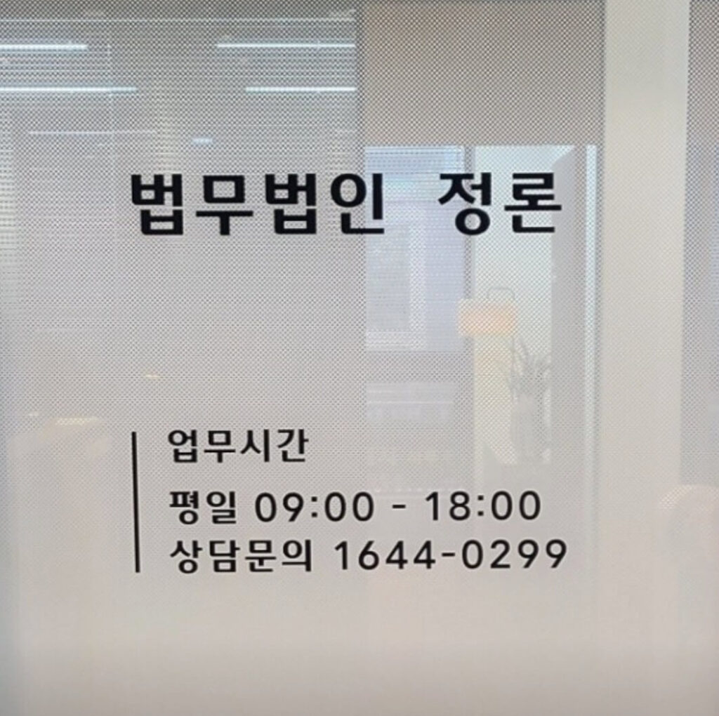 경기도 광주 변호사 추천 법무법인 정론