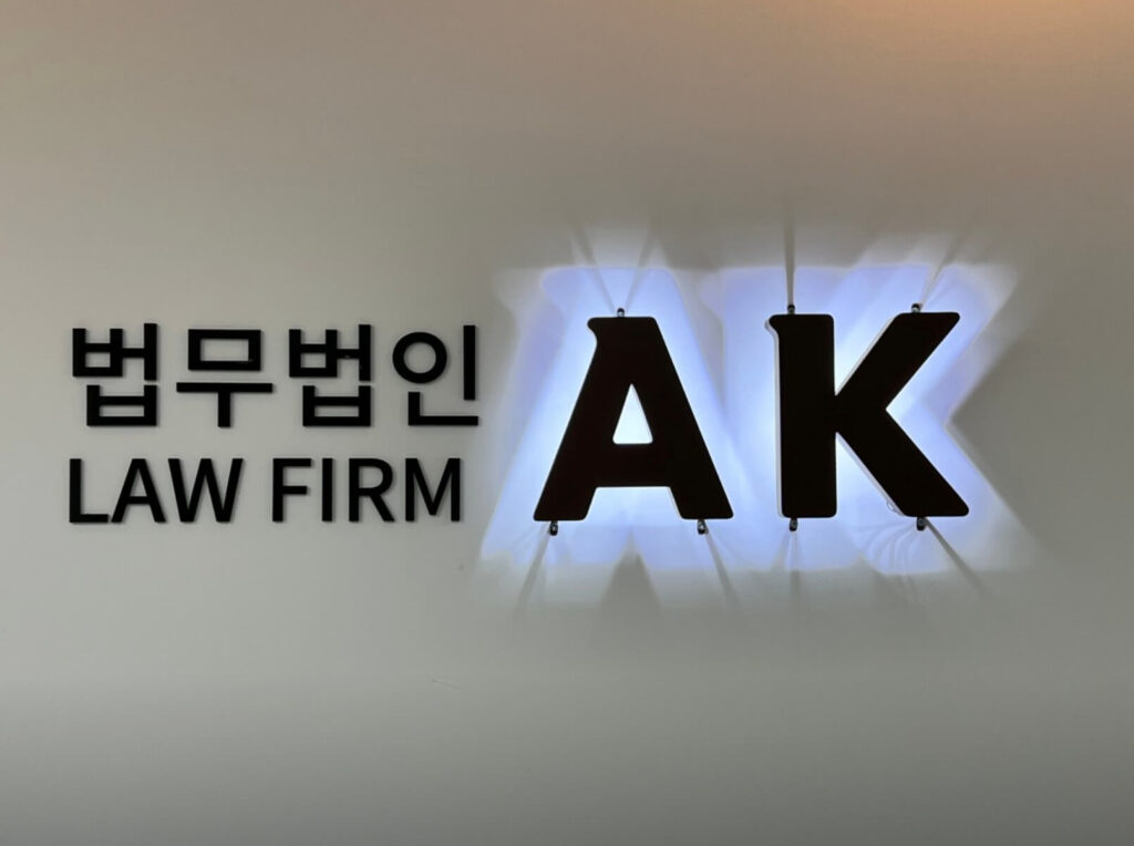 대전이혼전문변호사-ak법무법인