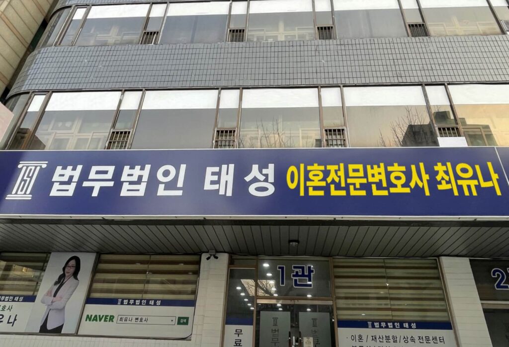 인천 미추홀구 이혼전문 변호사 추천 법무법인 태성