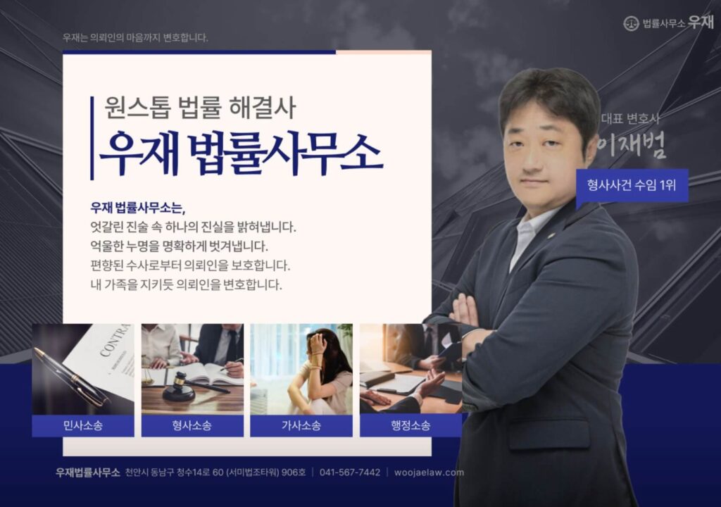 천안 동남구 이혼전문 변호사 우재법률사무소