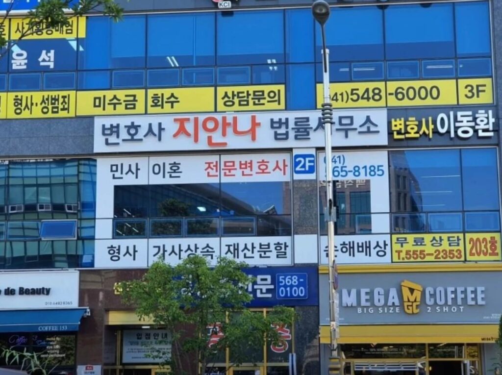 천안 동남구 이혼전문 변호사 지안나 법률사무소