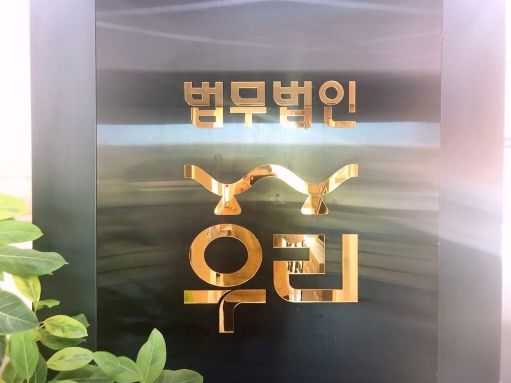 청주 변호사 추천 법무법인 대륜