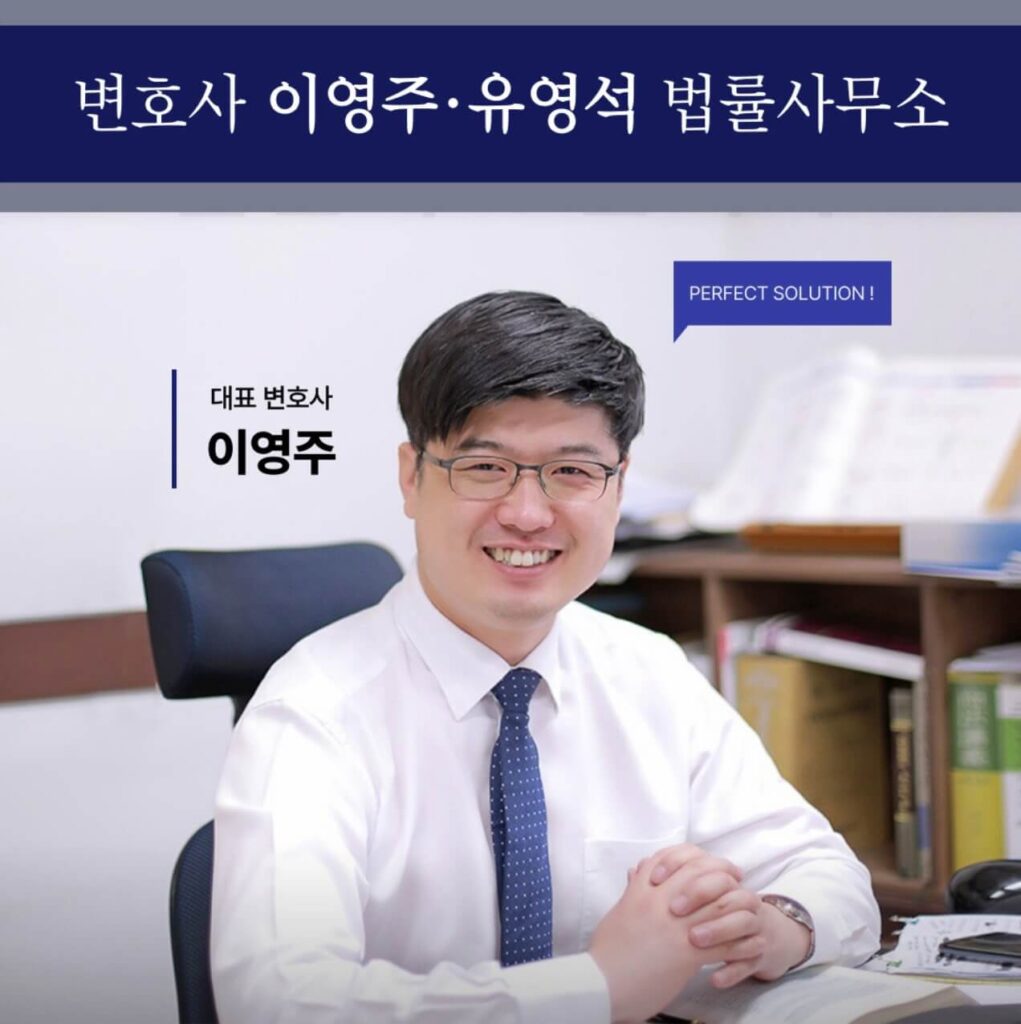 익산시 주현동 변호사 추천 이영주 법률사무소